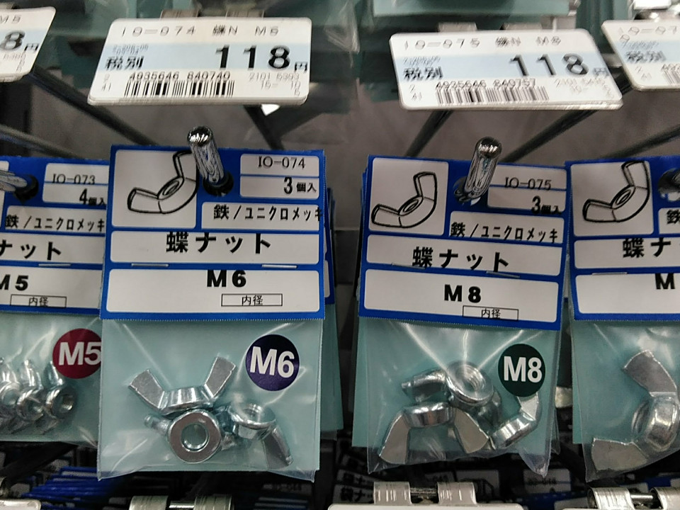 アラブ アコギドラム 武蔵浦和駅前ビバホームなう シンバルスタンドやシンバルホルダーのウイングナットはコレで代替可能 比較的新しい奴はm8が多いが カノウプスや昔のタマはm6だったり アラブ アコギドラム 武蔵浦和駅前ビバホームなう シンバルスタンドやシンバルホルダーのウイングナットはコレで代替可能 比較的新しい奴はm8が多いが カノウプスや昔のタマはm6だったり
