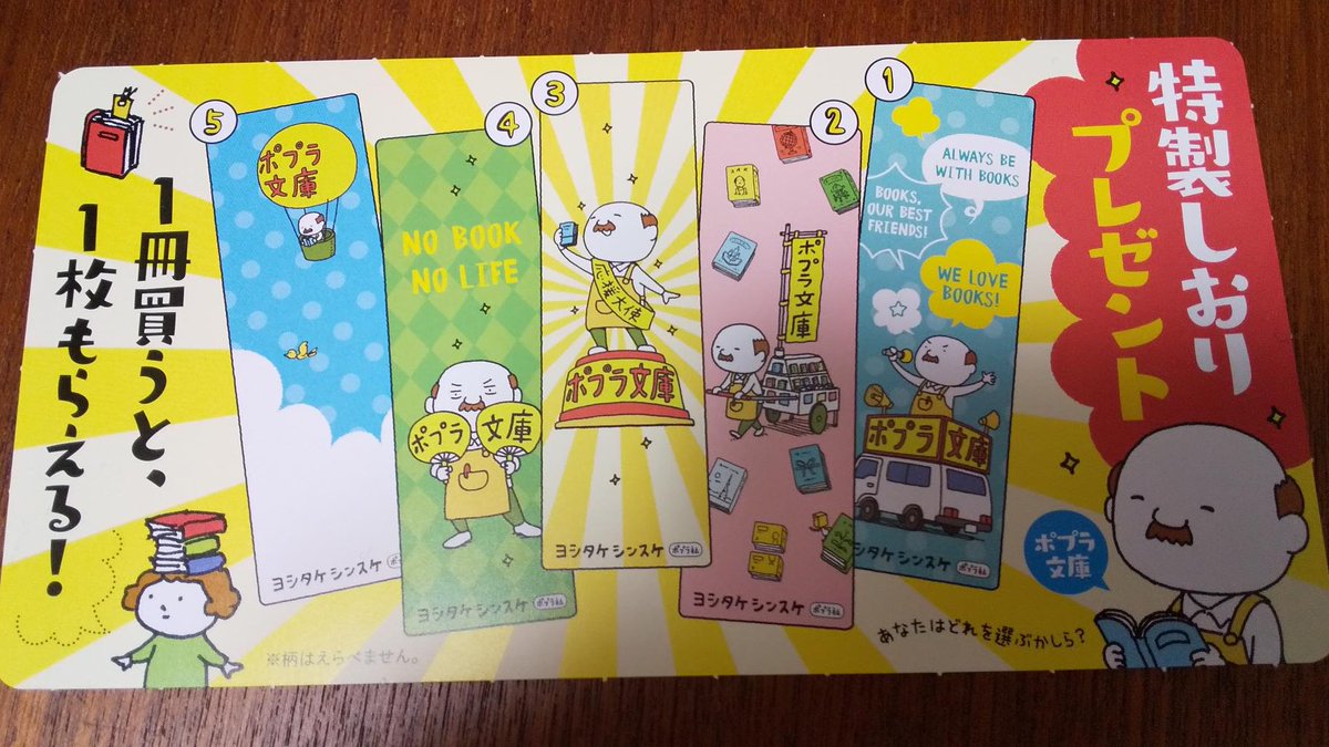 ポプラ社 文芸編集部 ٹوئٹر پر あるかしら文庫 フェアが書店さんで 続々はじまっていますよ フェアにはおじさんも登場しているので 見かけたら あ おじさんだ と 思ってもらえたら嬉しいです 栞も5種類あるんです みんなはどのデザインが好きかしら