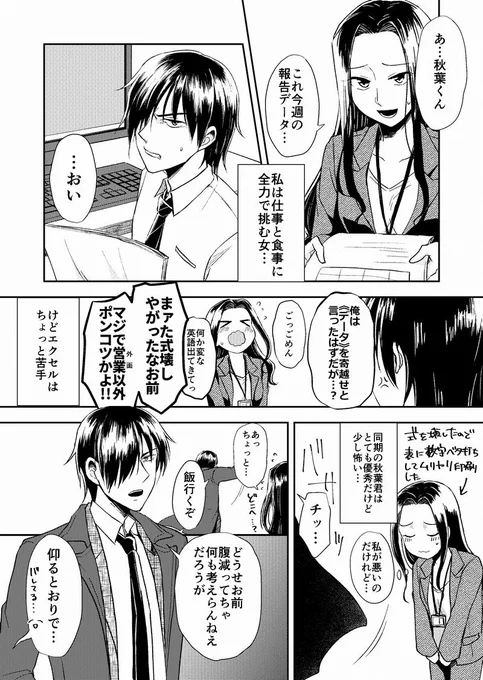 【創作漫画:再掲】美人OLが少し残念な男達から日替わりでご飯を奢られる話【木曜日】 