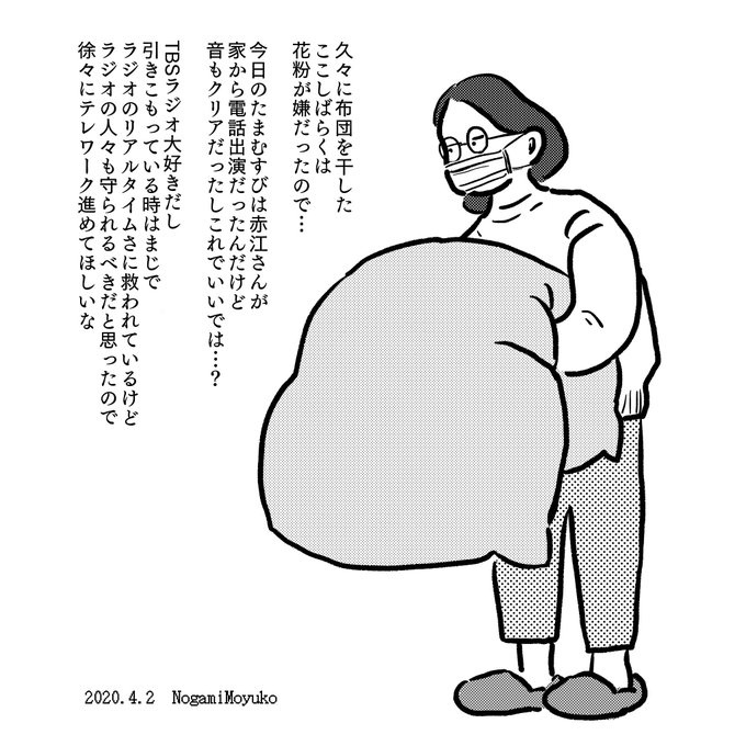 2020.4.2 ラジオを聴いている。 