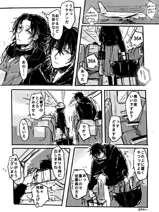 【いちじろ】⚠️モブ視点👀注意 ✈️1️⃣2️⃣ 
