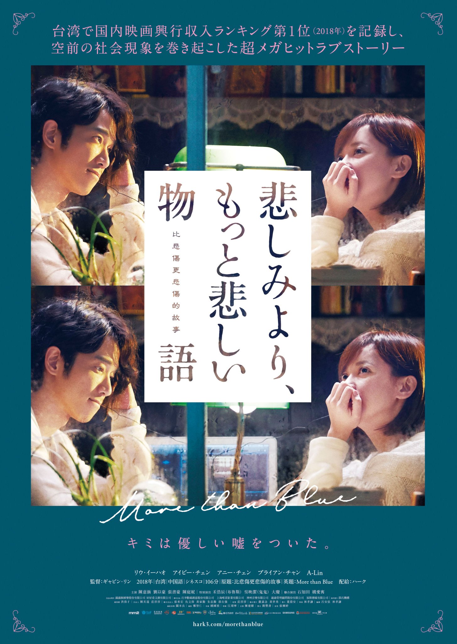 あつぎのえいがかんkiki 明日4 3 金 より 台湾で国内映画興行収入 ランキング第１位 悲しみより もっと悲しい物語 公開 韓国映画 悲しみよりもっと 悲しい物語 リメイクした ラブストーリー あつぎのえいがかんkiki T Co