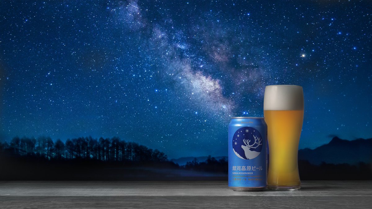 銀河高原ビール公式 日本を代表する本格ヘーフェヴァイツェン ドイツ生まれの白ビール 銀河高原ビール 小麦のビール の情報を中心にお届けします 年4月 味わいはそのままにパッケージデザインを一新しました