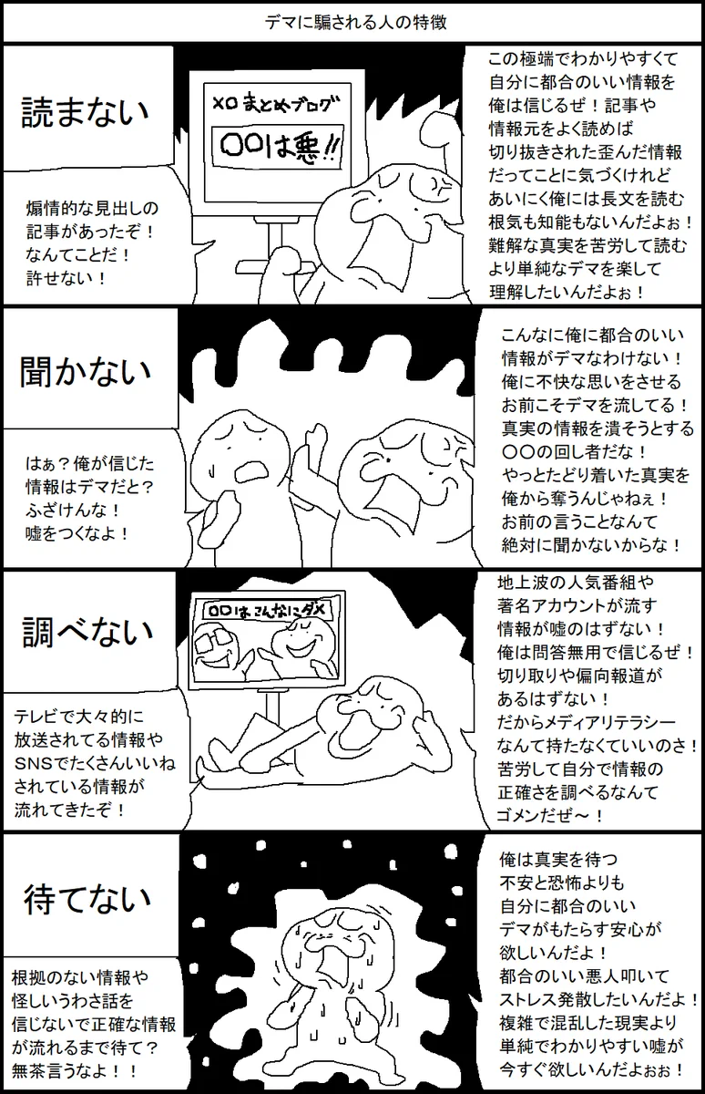 デマに騙されやすい人の特徴まとめ！こんな時だからこそ落ち着いて行動したいですね。