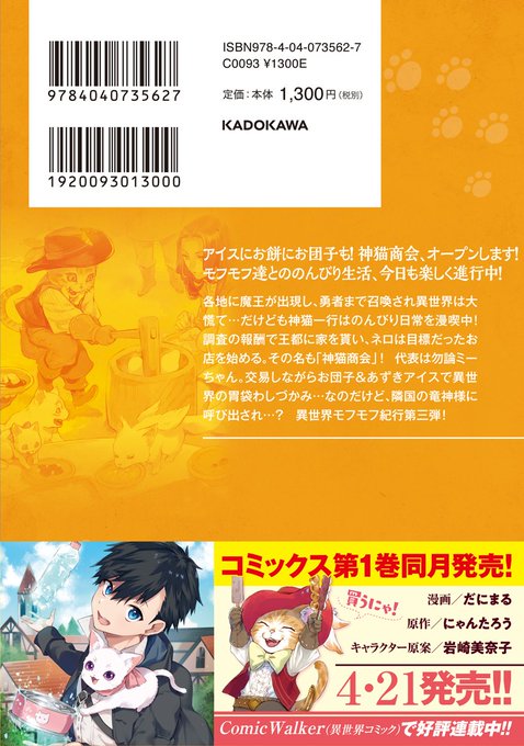 神猫ミーちゃんと猫用品召喚師の異世界奮闘記のtwitterイラスト検索結果 神猫ミーちゃんと猫用品召喚師の異世界奮闘記のtwitterイラスト検索結果