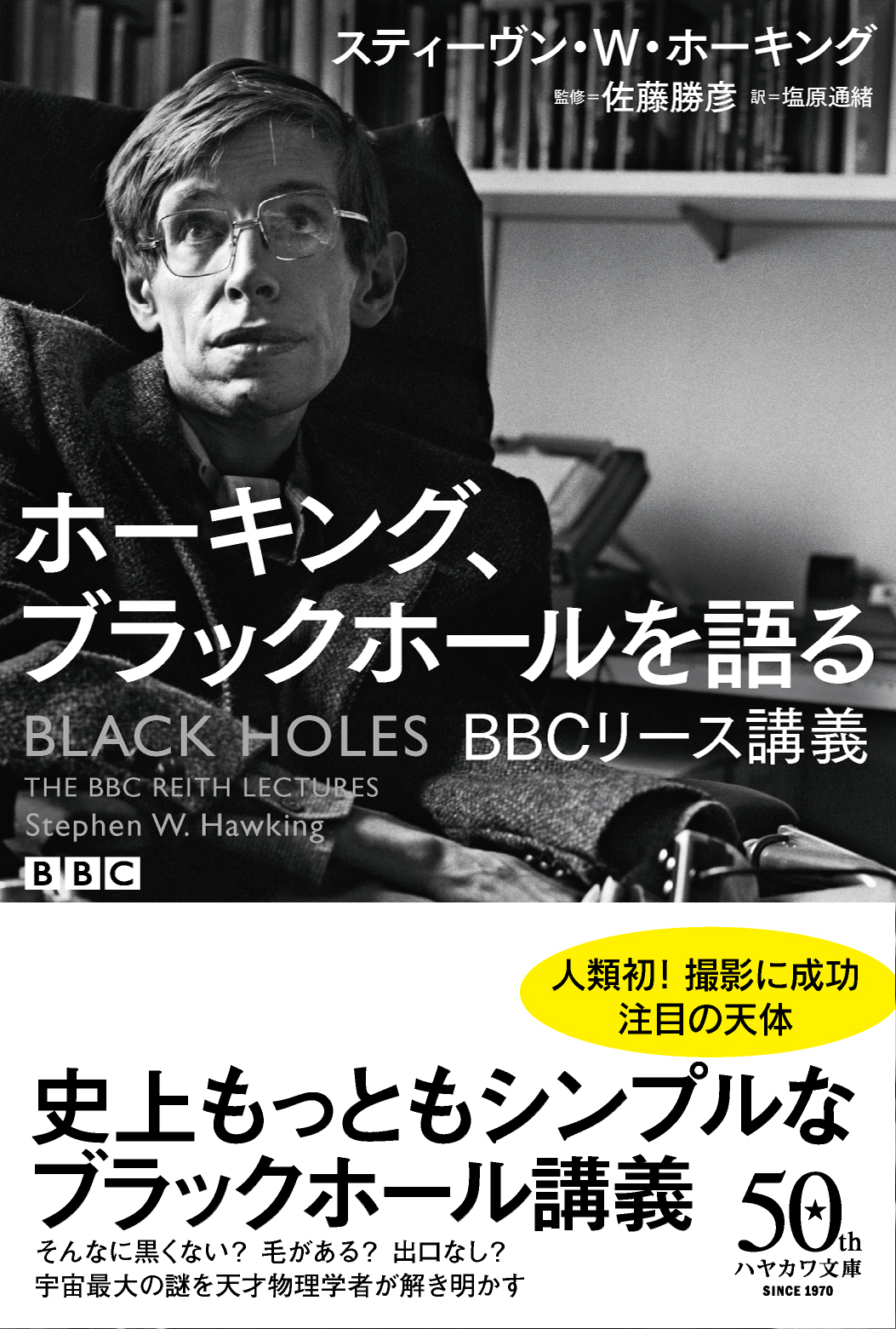 早川書房公式 على تويتر ブラックホールって 実は そんなに黒くない らしい ホーキング ブラックホールを語る ｂｂｃリース講義 T Co Bp6pxxgbq1