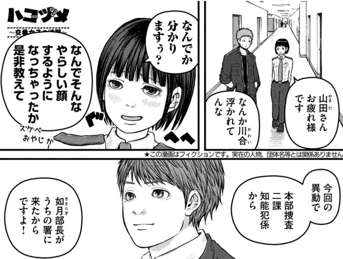 茶色い尖った靴とフワッとしたネクタイのアイツ。そう藤の幼なじみの如月が町山署に異動して来た。もちろんサブちゃんこと宮原もいて……。『ハコヅメ』その112「AV王子の企み」は本日発売のモーニングにて。 #ハコヅメ #交番女子 #モーニング #Dモーニング #COMICDAYS 