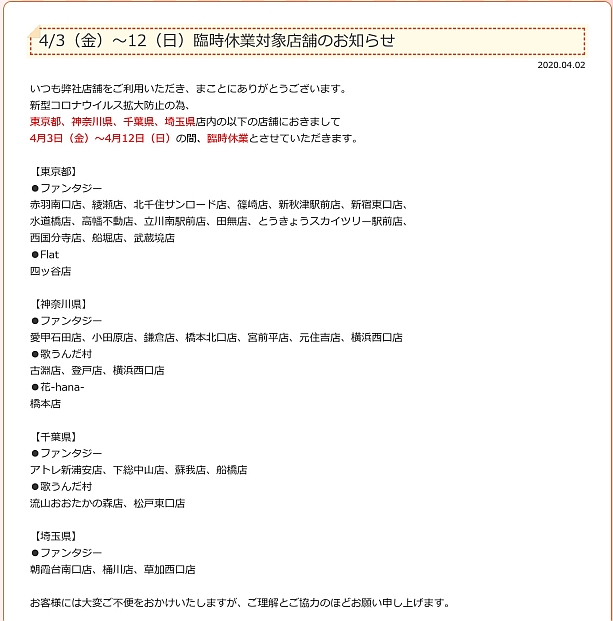 カラオケ評論家 唯野奈津実 No Twitter 本日はビッグエコーさんグループ196店舗 カラオケファンタジーさんグループ35店舗 カラオケの鉄人さん9店舗について 明日4 3 金 4 12 日 の間の臨時休業アナウンスがありました 昨今の情勢を鑑みてこうして自主的に カラオケ評論家 唯野奈津実 No Twitter 本日はビッグエコーさんグループ196店舗 カラオケファンタジーさんグループ35店舗 カラオケの鉄人さん9店舗について 明日4 3 金 4 12 日 の間の臨時休業アナウンスがありました 昨今の情勢を鑑みてこうして自主的に