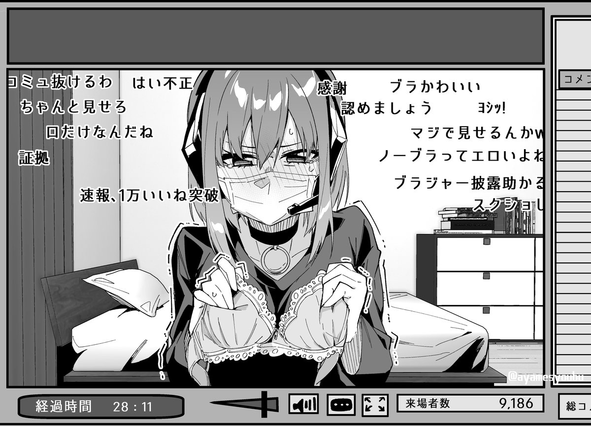 2000いいねで服を1枚脱ぐ有名生主/8000いいね 