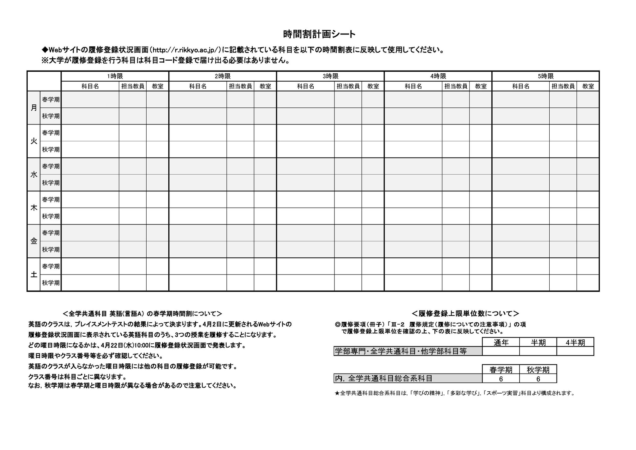 立教大学教務事務センター Ar Twitter 新入生へ 役に立つか分かりませんが 配付中止になった時間割計画シートの汎用版を作成しました 少しでもお役に立てば幸いです 2枚目は記入例ですので気をつけてください オリエンテーションwebサイト Step03 の 資料を 立教大学教務事務センター Ar Twitter 新入生へ 役に立つか分かりませんが 配付中止になった時間割計画シートの汎用版を作成しました 少しでもお役に立てば幸いです 2枚目は記入例ですので気をつけてください オリエンテーションwebサイト Step03 の 資料を
