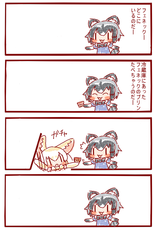 アライさんでも、そのプリンはゆずれないなー 