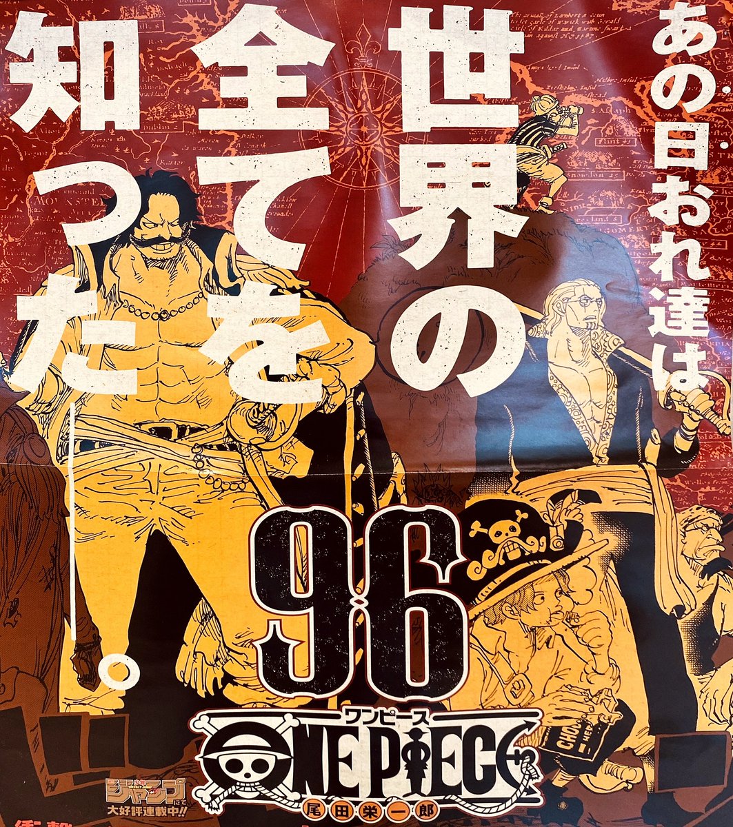 まな 明日3日 金 に発売されるワンピース第96巻 書店の販促ポスターがめちゃくちゃ格好良い Onepiece