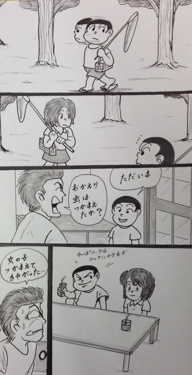 マンガ  虫取り

#夏休み
#4コマ
4コマ漫画 