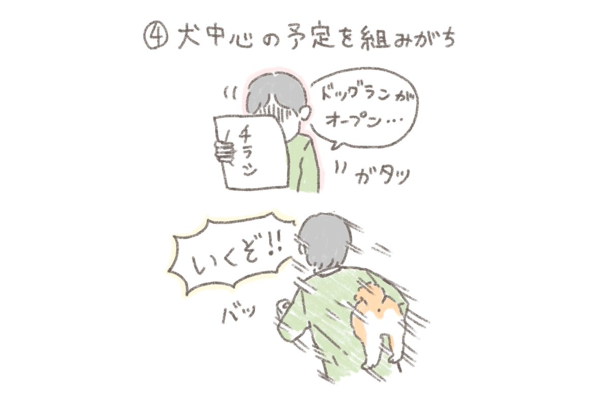 愛犬家にありがちなこと③ 