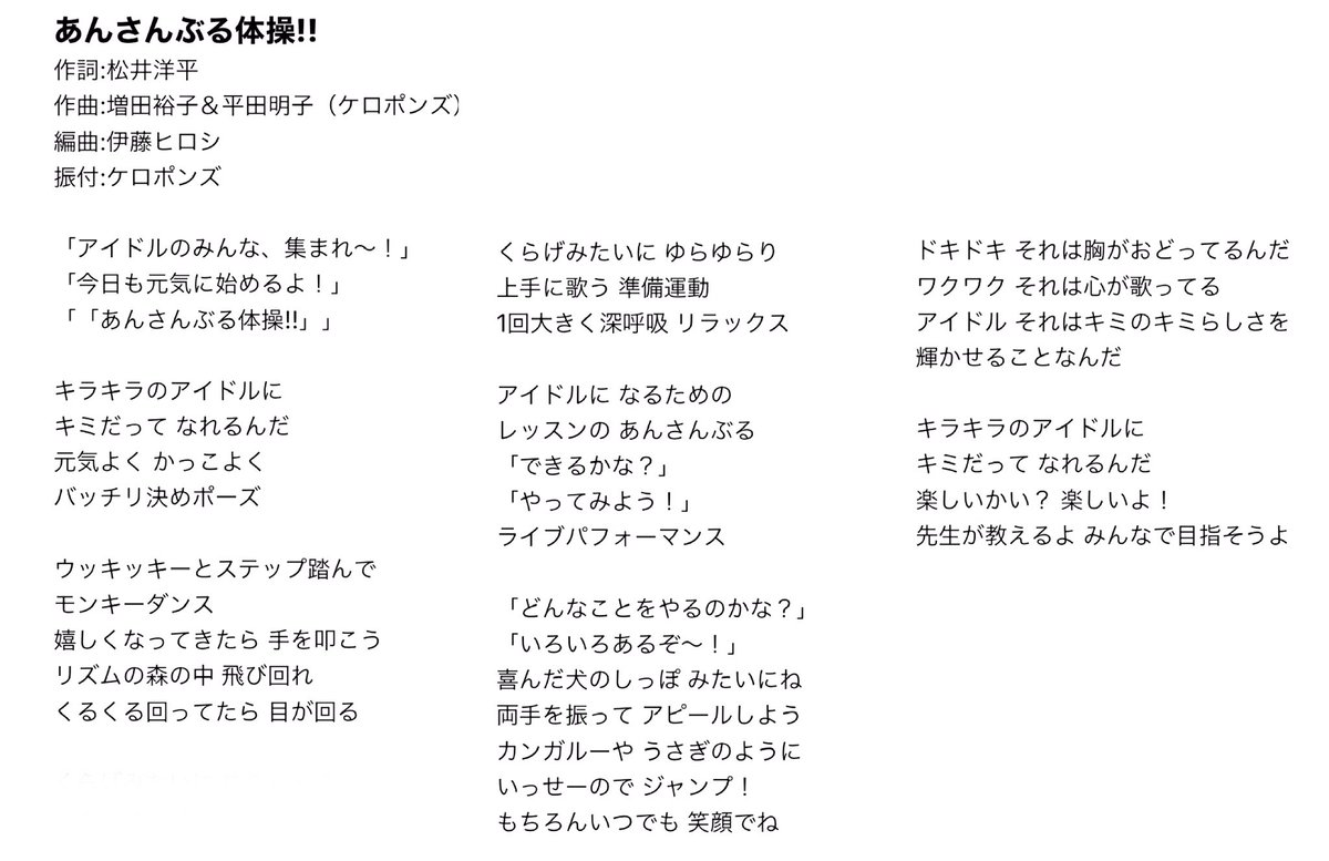 Kyoa Auf Twitter あんさんぶる体操 歌詞書き起こし 非公式