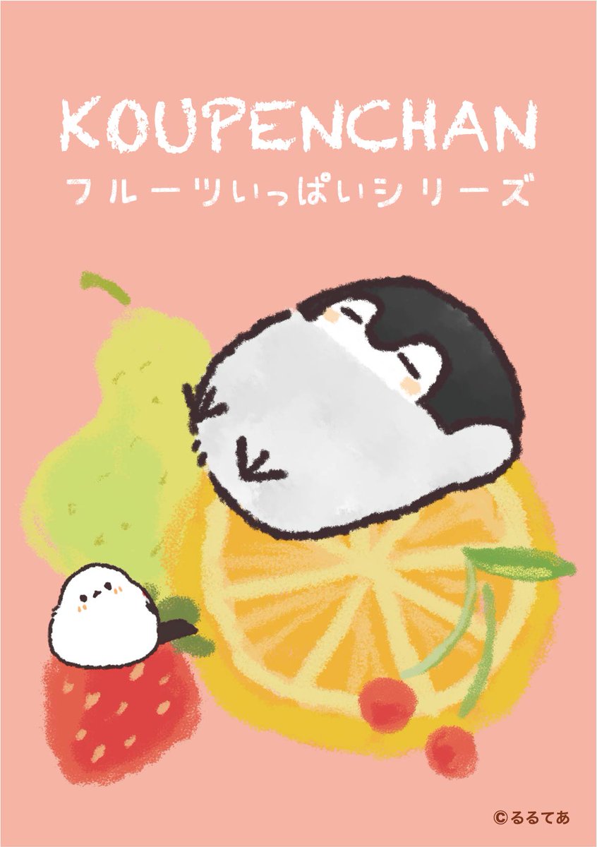 株式会社マリモクラフト On Twitter コウペンちゃん フルーツいっぱいシリーズ 春にぴったりなシリーズの登場です 新生活にすぐ使えるグッズもありますので ぜひお気に入りを見つけてくださいね 4 7より順次発売となります お問い合わせは各ショップへ