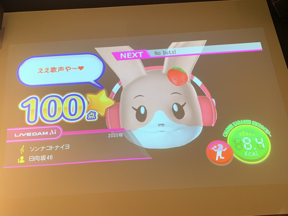 カラオケ終了。 シンプル採点3D初めてやったけどこれって100点取れない