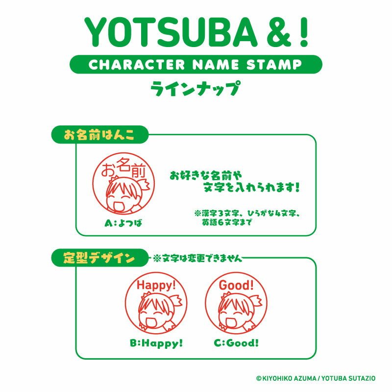 タイトーのキャラネーム印シリーズ「よつばと!」、好評発売中です。
https://t.co/HBgjMf8nFK
自分の名前はもちろん、好きな文字を3文字まで使ってオリジナルのハンコが作れます。日常生活や通常業務でにこやかにご活用ください。 