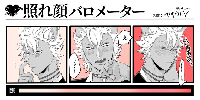 ジャックの照れ?
#ツイステファンアート 