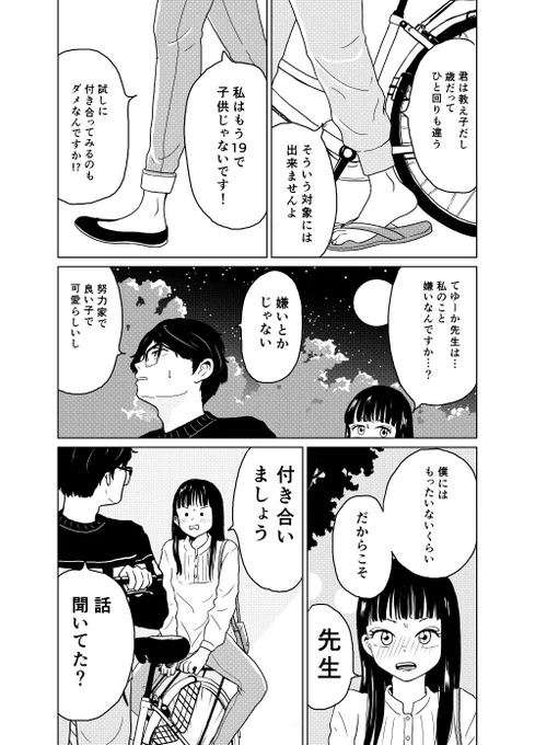 一途な元教え子とヘタレ先生(3/5)
※微エロ描写あり 