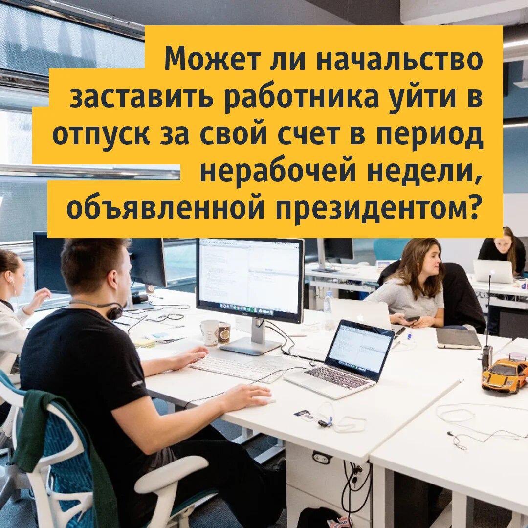 Начальник заставляет работать