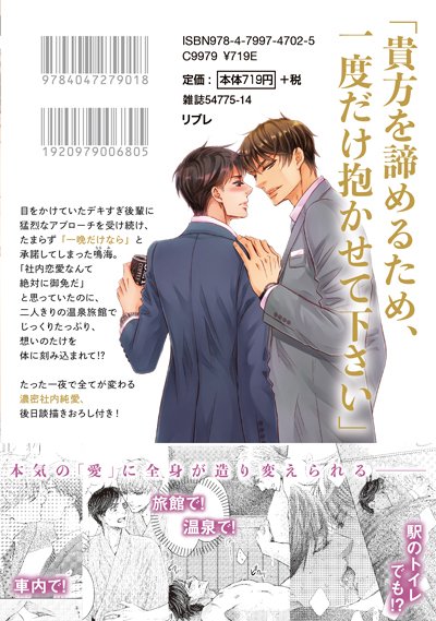 (宣伝)リブレ出版「これから俺は、後輩に抱かれます」ほぼ一晩中のベッドシーンと純愛だけの、リーマン同士の話です。とにかくねっとりじっくり描きたかったのでした。お休み時間のお供に、癒やしになれば嬉しいです。どうぞよろしくお願いいたします~!