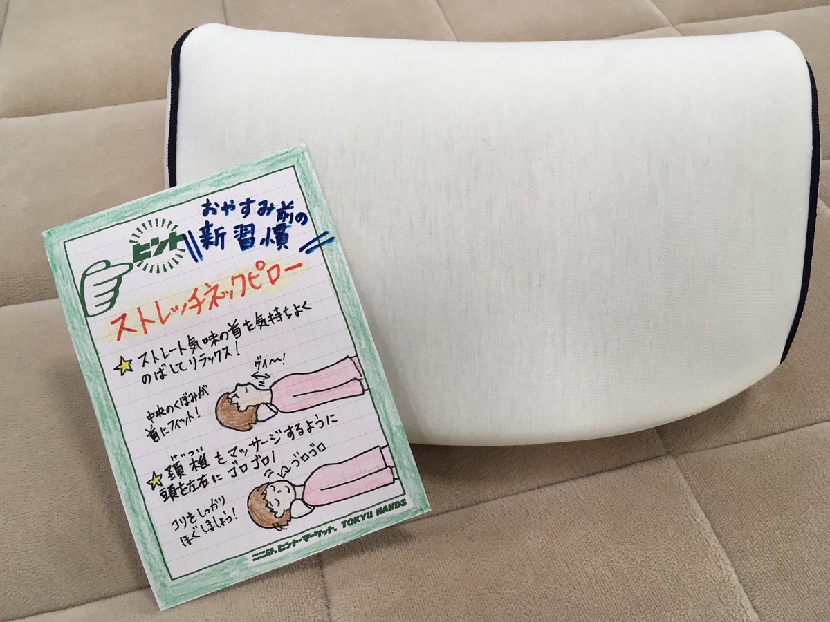 Hakata_Hands's tweet photo. 質の良い睡眠をとるのってとっても大切…🛏💤
#東急ハンズ博多店 4階では快眠グッズコーナーを展開中です🎈

身に着ける快眠グッズやお休み前のストレッチピローなどご用意しております✨
お試しも出来ますのでお気軽にお声がけください☺️

4Fまでどうぞー✨
#快眠
#sleepdays
#東急ハンズ博多店 https://t.co/ZetiGWxrHm
