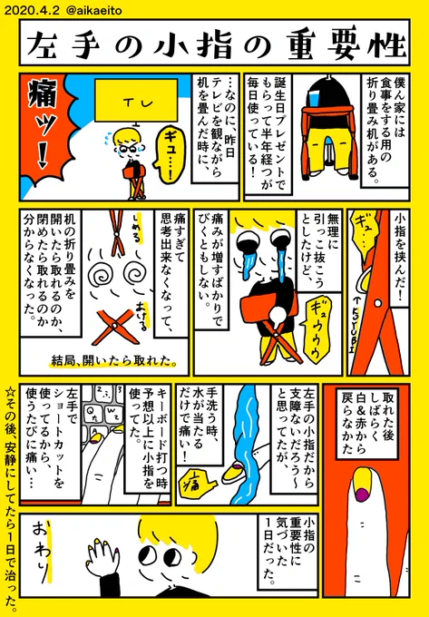左手の小指の重要性 