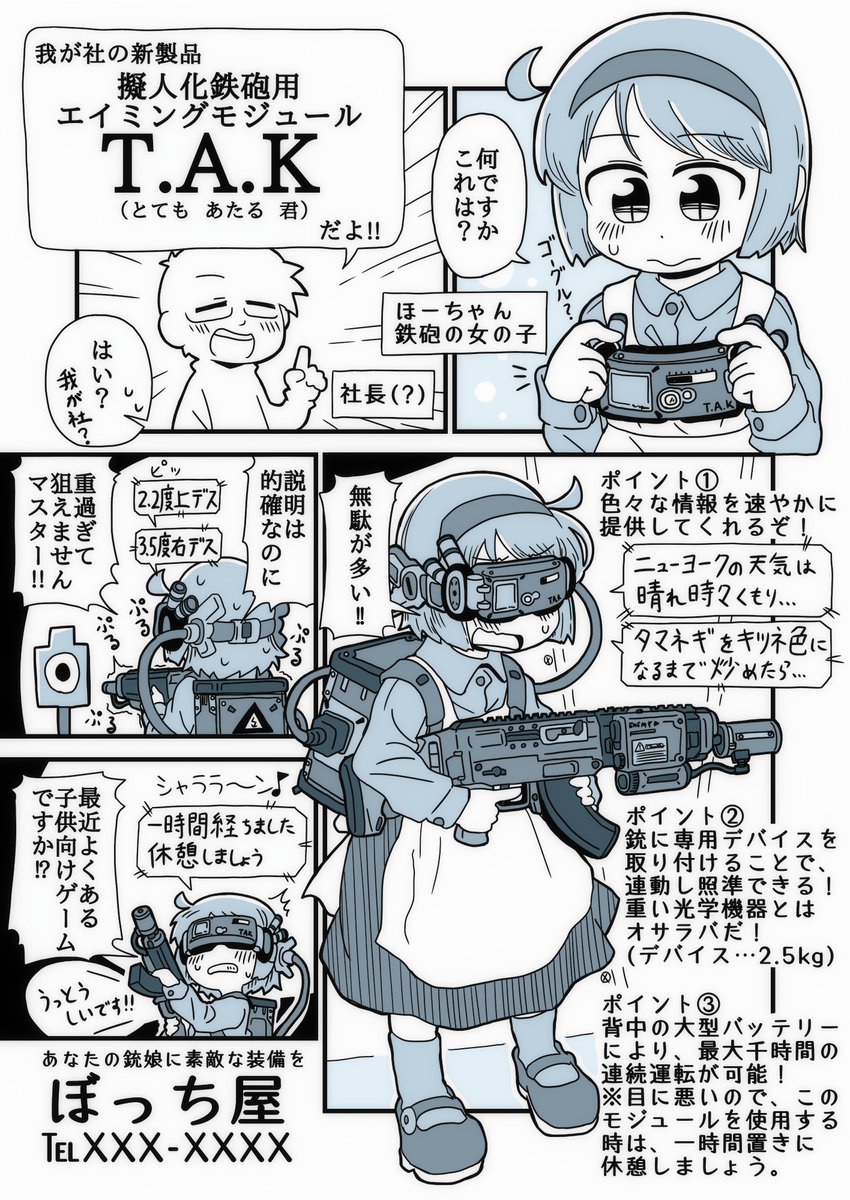 さああなたも、鉄砲擬人化 