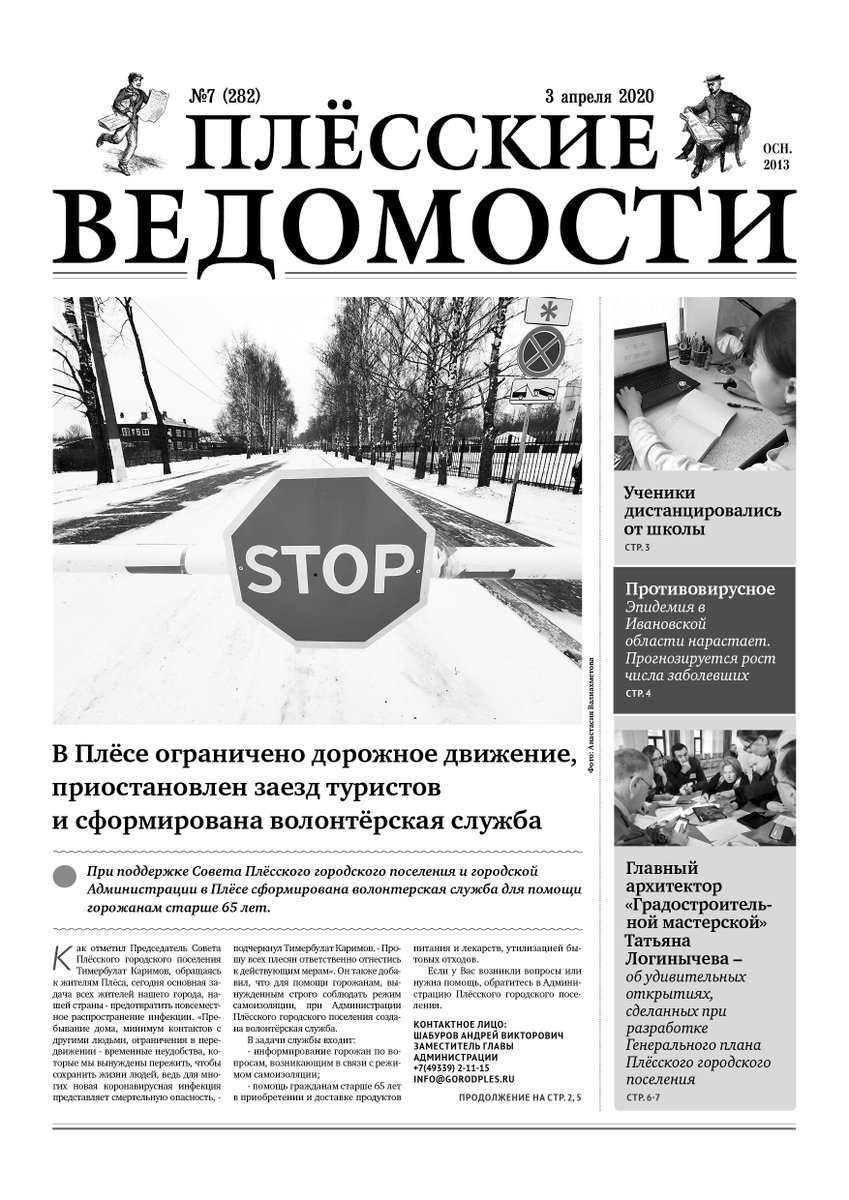 PliosVedomosty's tweet photo. В условиях самоизоляции противовирусный номер лучше читать по этой вот ссылке https://t.co/vMfTYlJ1EC https://t.co/1eLgjNeSZf