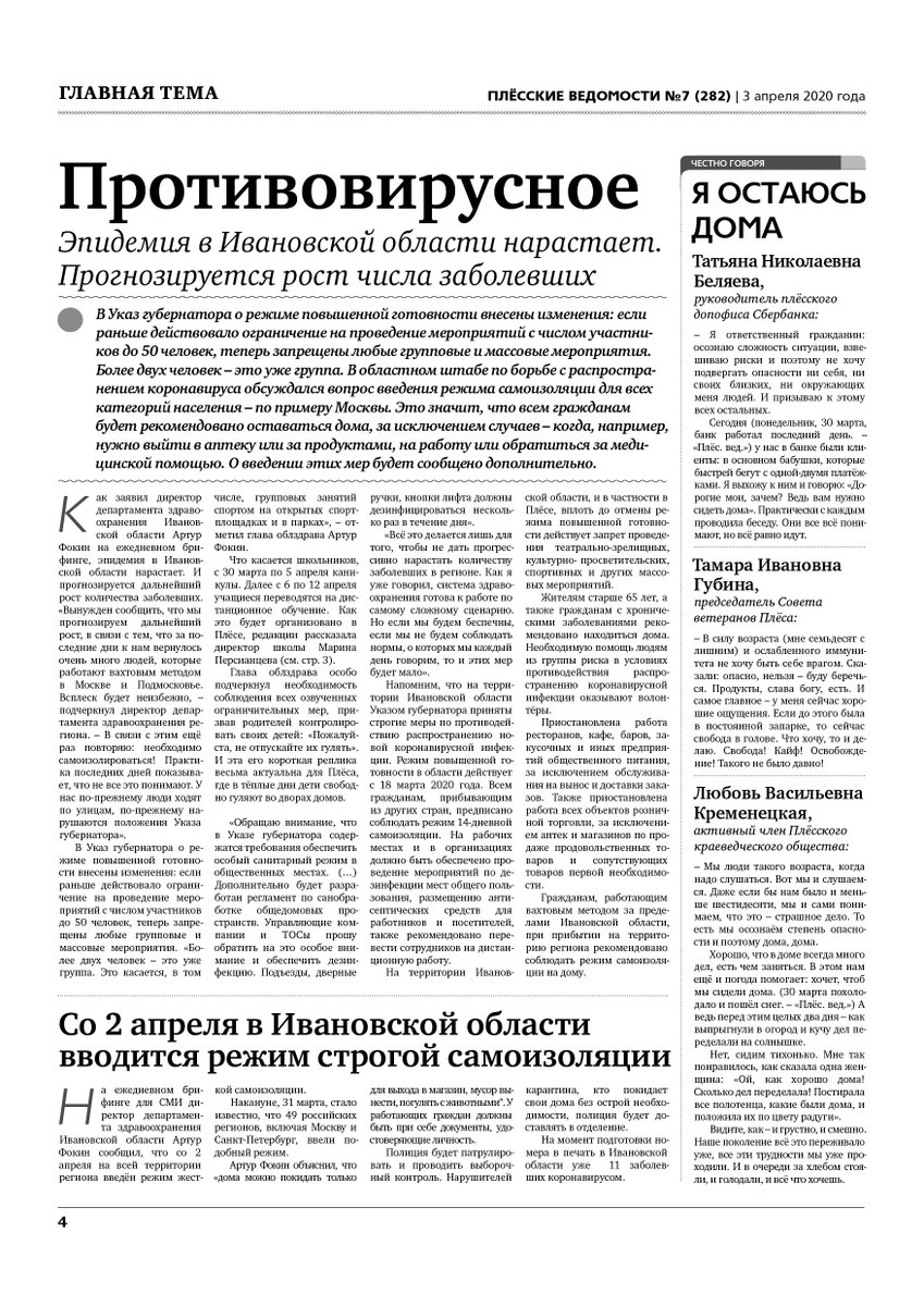 PliosVedomosty's tweet photo. В условиях самоизоляции противовирусный номер лучше читать по этой вот ссылке https://t.co/vMfTYlJ1EC https://t.co/1eLgjNeSZf