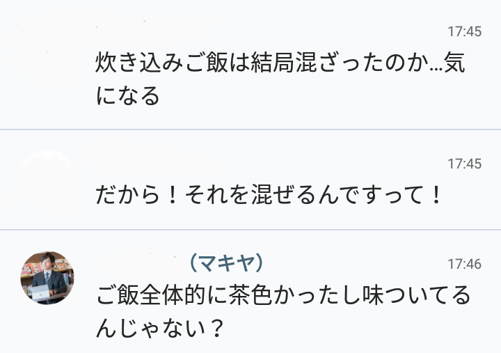 リモートワーク中の離席の理由 炊き込みご飯をかき混ぜてほしいと頼まれた為 相手の反応は Togetter