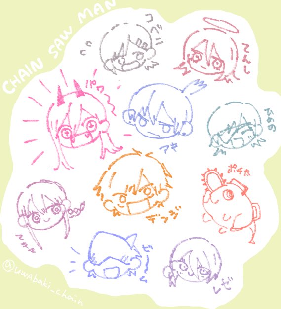 チェンソーマンみんなかわいくて忙しい 