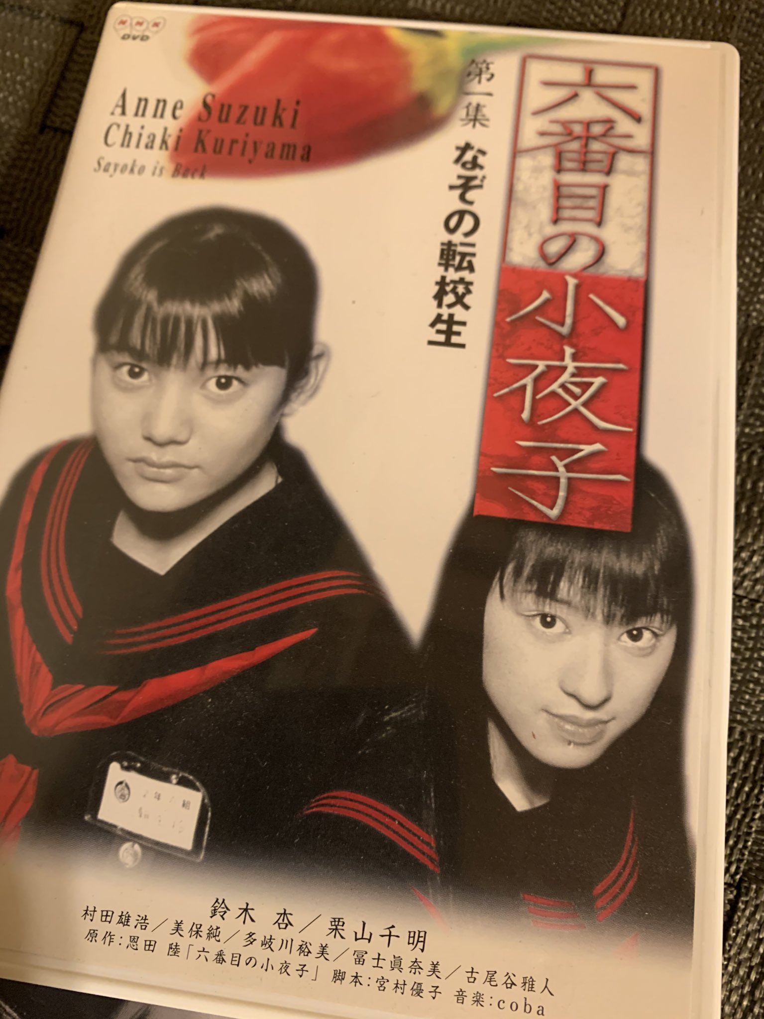 ぬぬに 毎晩時 本感想ブログ更新 Sur Twitter 再放送希望ドラマ 六番目の小夜子 Nhk少年ドラマシリーズの流れをくむ作品 ある意味原作超えてる珍しい例 メインの三人が鈴木杏 栗山千明 山田孝之 サブキャラに勝地涼 山崎育三郎 松本まりか 平田裕香