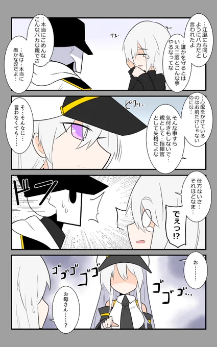 「父親」編9話。エンタープライズ…さん?#アズールレーン #アズレン呉6絵描き艦隊 