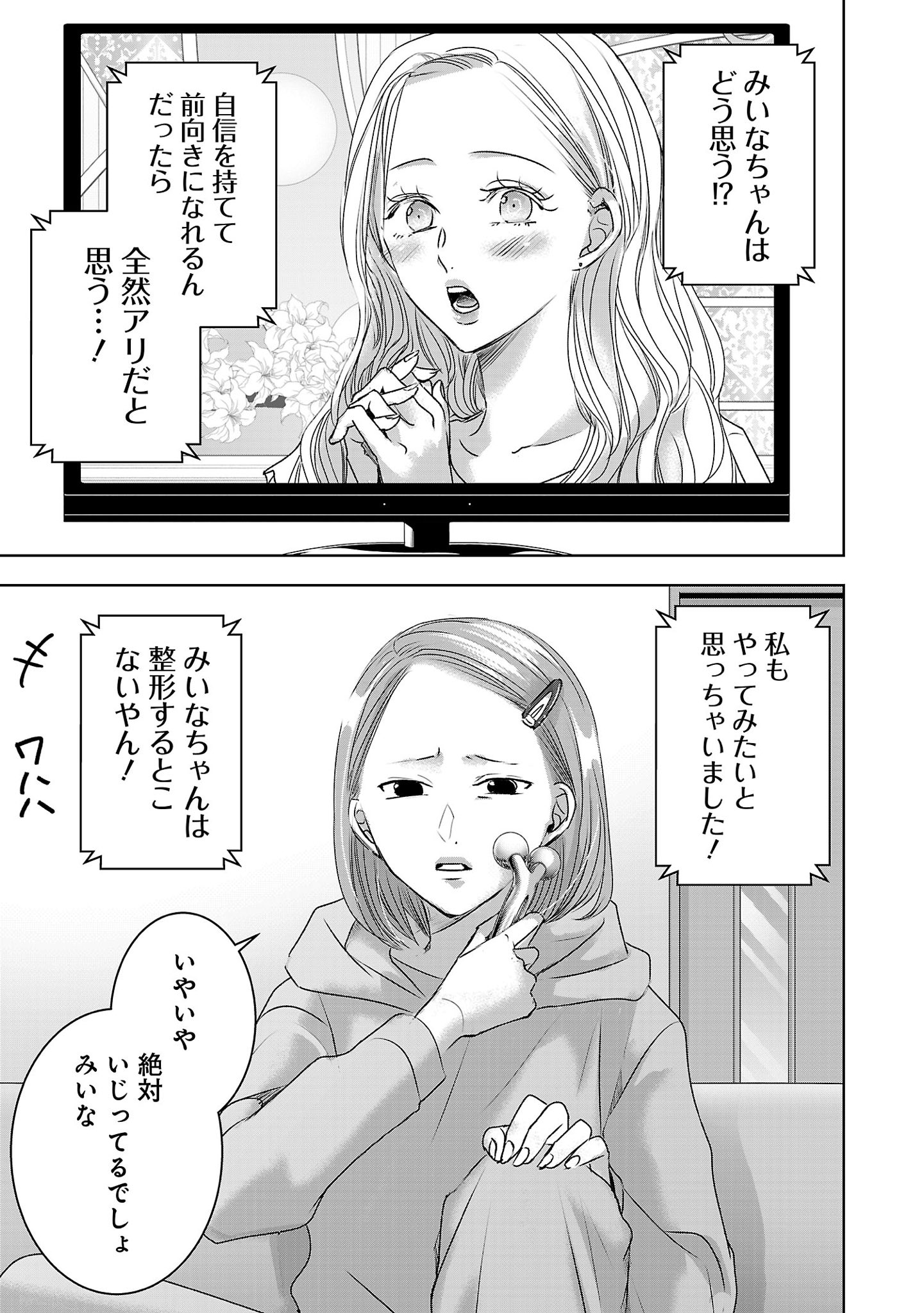 明日私は誰かの彼女 アヤナ 整形前