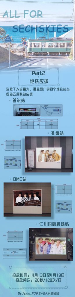 BeJekkiFOREVER's tweet photo. #젝스키스 데뷔 23주년을 기념하기 위해 
5개 지하철역 9개 LED 스크린 응원! 많은 관심과 인증을 부탁 드립니다☺️
ALL FOR SECHSKIES
투입 지점:
서울홍대입구역、서울역、공덕역、DMC역、인천국제공항역
투입기간:2020-4-13~2020-4-19
투입빈도:20s/120회/일

#은지원 #이재진 #김재덕 #장수원 https://t.co/ZLF3Jz8WI1
