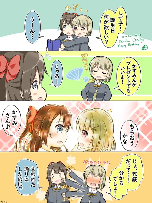 しずくちゃんお誕生日おめでとう!!🎉🎉
イケしず子好き💧👑

#桜坂しずく生誕祭2020 