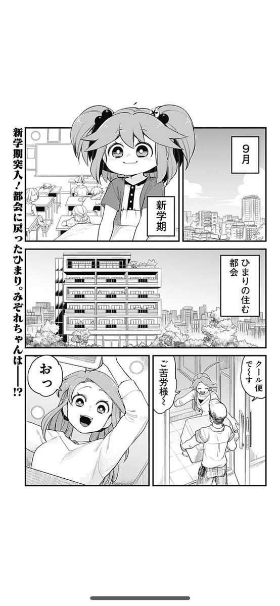 雪女がクール便で都会に行く話 