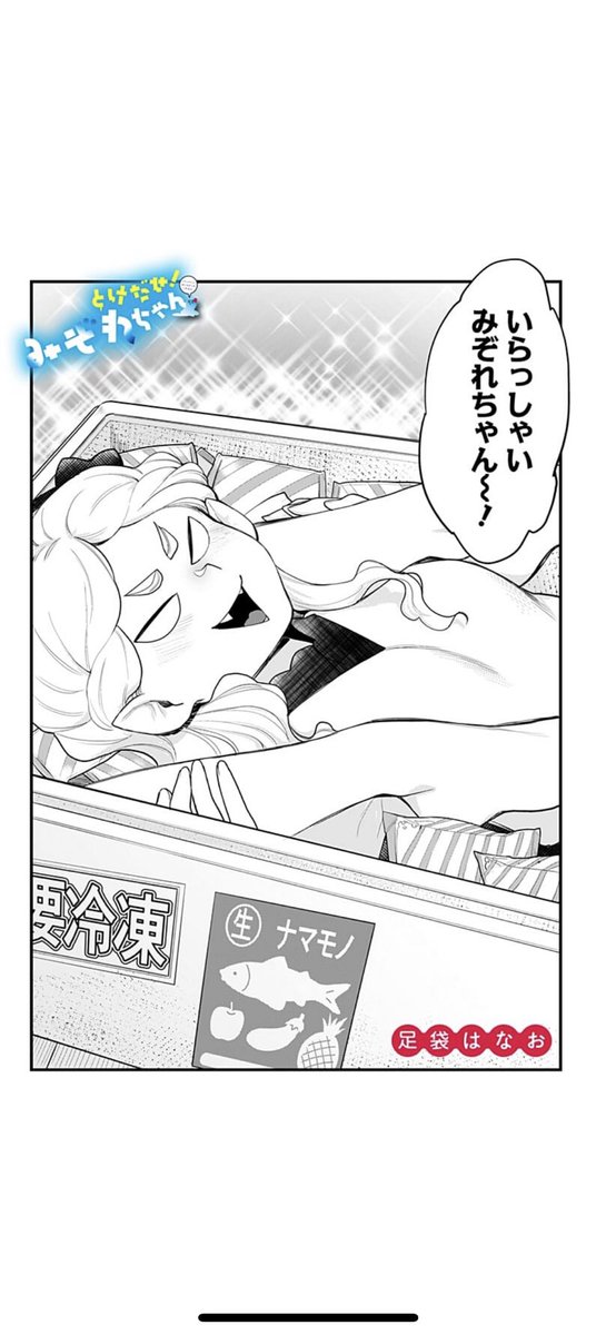 雪女がクール便で都会に行く話 