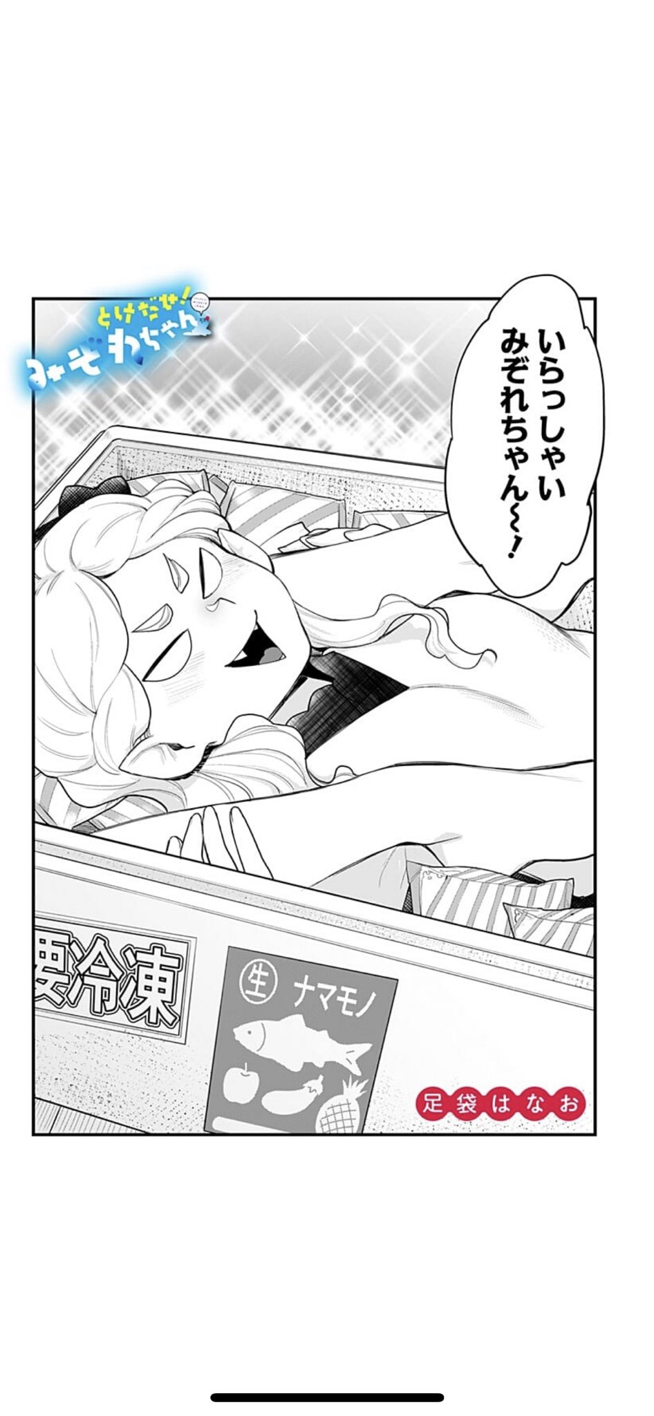 足袋はなお 雪女がクール便で都会に行く話 足袋はなお 雪女がクール便で都会に行く話