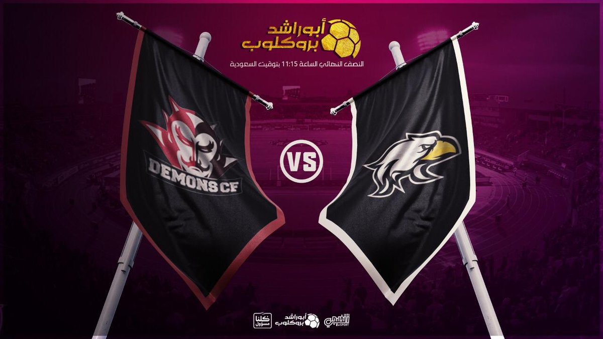 جدول مباريات اليوم في #بطولة_أبو_راشد_للبروكلوب_1  :
Agranu FC vs Top FC 
Demons CF vs X magic feet x 
بالتوفيق للجميع ❤️