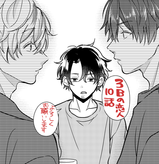 🎀お知らせ🎀
本日(4//2)3Bの恋人10話更新されました!
ついにはるが…?🙀
よろしくお願いします!🙇‍♀️💡

https://t.co/1j6kZ8AWG3

#3Bの恋人 #LINEマンガ #横山もよ 