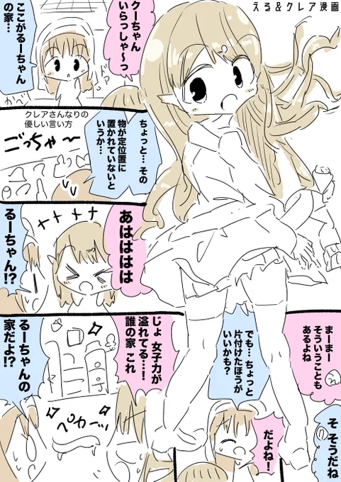 えるちゃんとシスター・クレアさんお宅訪問妄想漫画 #えるの絵だよ #描いたよクレアさん 