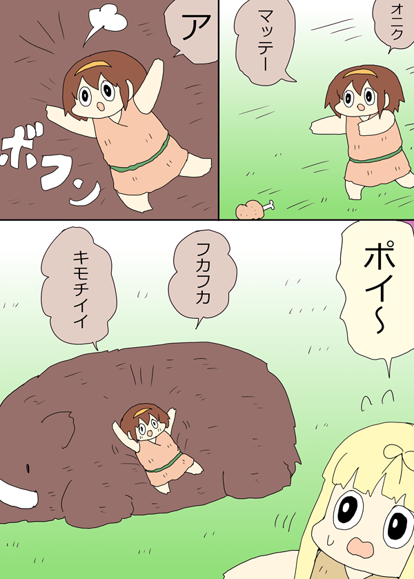 フカフカ白露原人漫画 