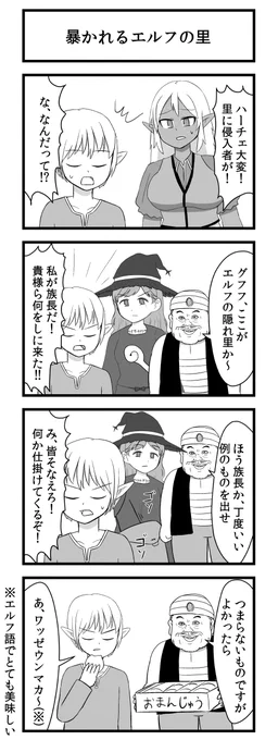 暴かれるエルフの里 