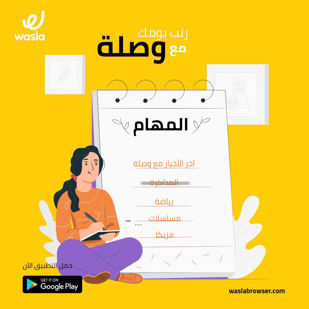 في الوقت الحالي معظمنا بيشتغل من البيت.. مهم جدًا ترتيب المهام وكمان تتابع أحدث الأخبار.. رتب يومك مع وصلة وتابع كل جديد!