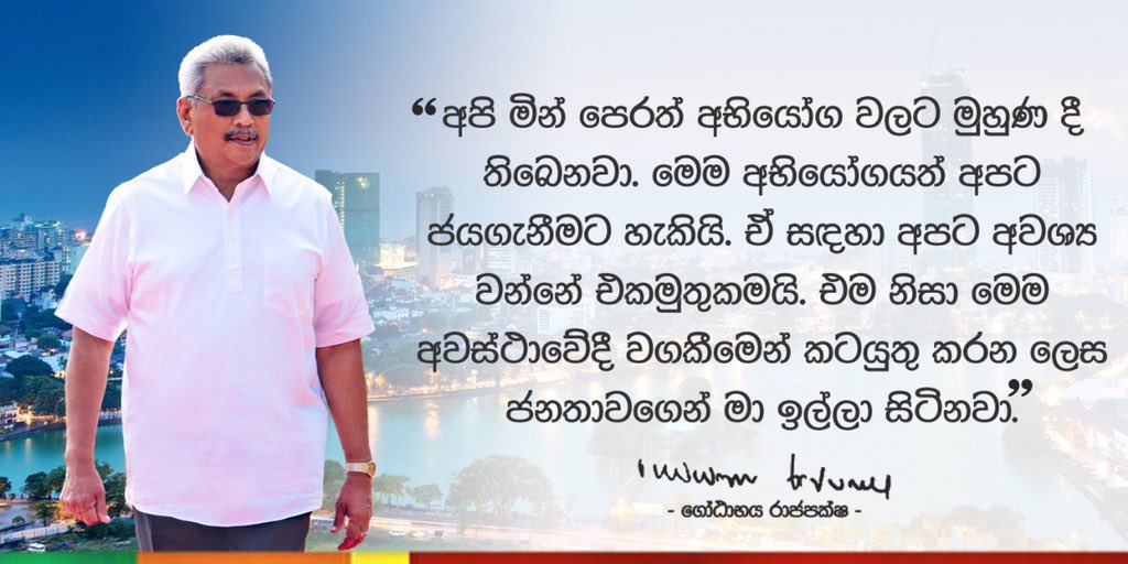 We have overcome challenges before and this too, we shall overcome successfully. However, we need each and everyone of you to be united and act responsibly in this collective effort #TogetherWeCan #COVID19SL
