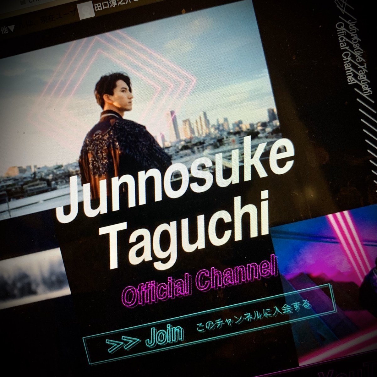 田口 淳之介 今月オープン予定 ニコニコチャンネル Niconico 田口 淳之介 今月オープン予定 ニコニコチャンネル Niconico
