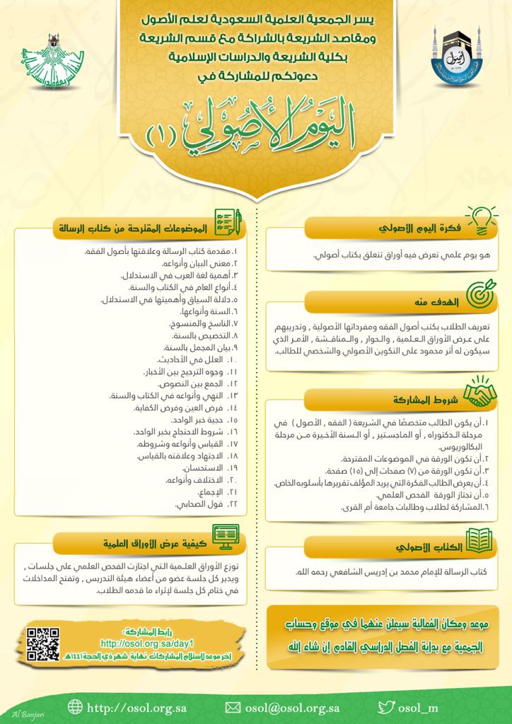osol_m's tweet photo. *رابط المشاركة في اليوم الأصولي (1)*

*كتاب الرسالة للإمام محمد بن إدريس الشافعي رحمه الله تعالى* 

https://t.co/zzgn3tCZ3B https://t.co/wHUdk7SIH2